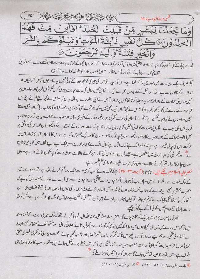 Tafseer quran in urdu pdf